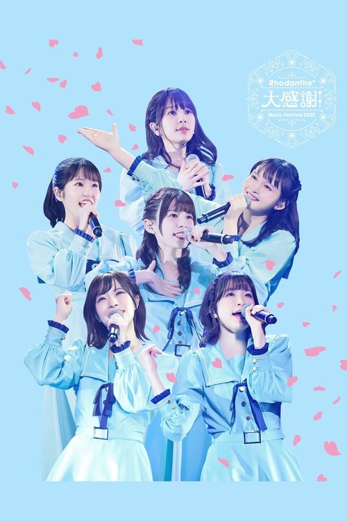 Rhodanthe* Music Festival 2022: Special Thanks Poster