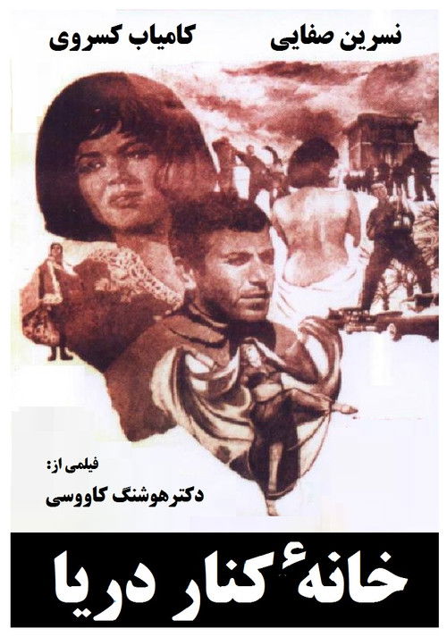 the beach house Poster