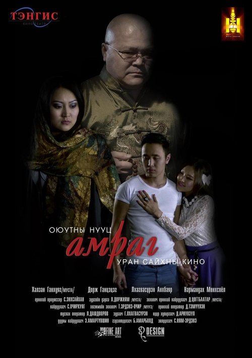 Student's Secret Lover Poster