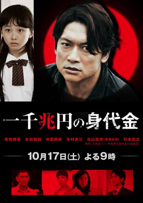 One Thousand Trillion Yen Randsom Poster
