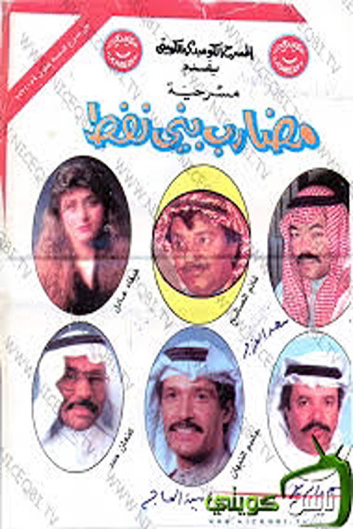 The People of The Oil Poster