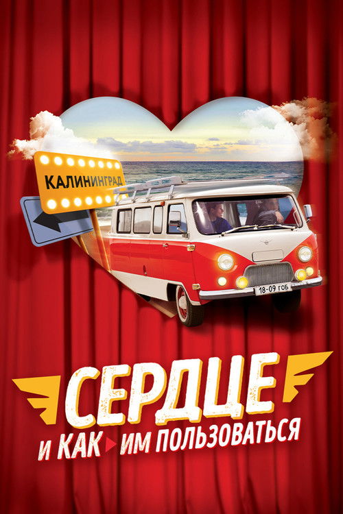 The Heart and How to Use It Poster