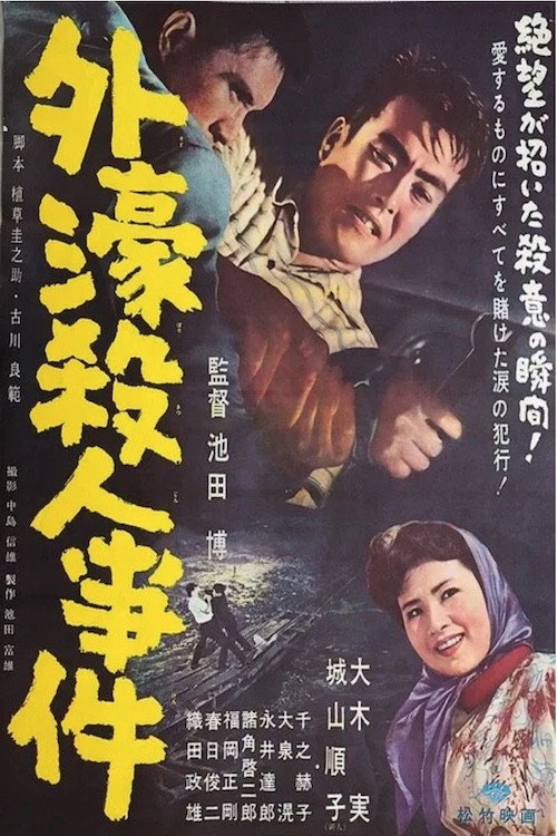 Sotobori Murder Case Poster