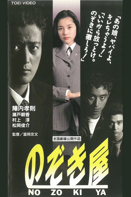 Nozokiya Poster