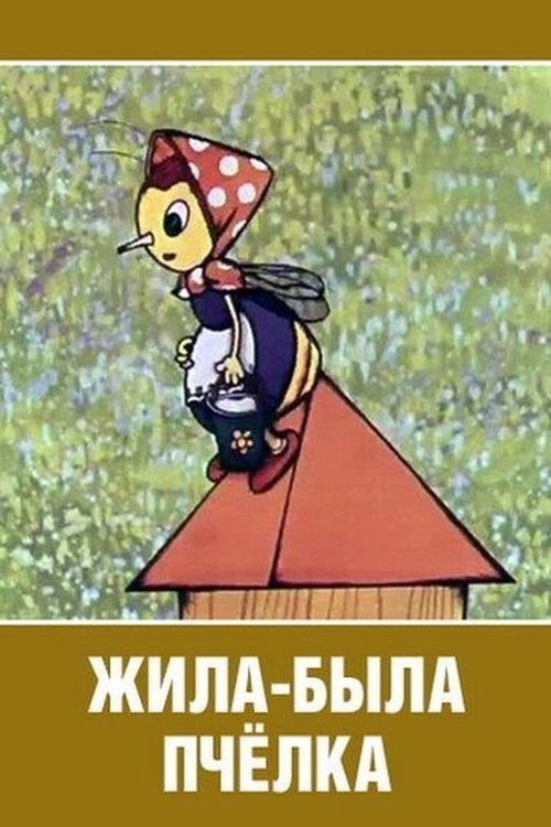 Once Upon a Time There Lived a Little Bee Poster