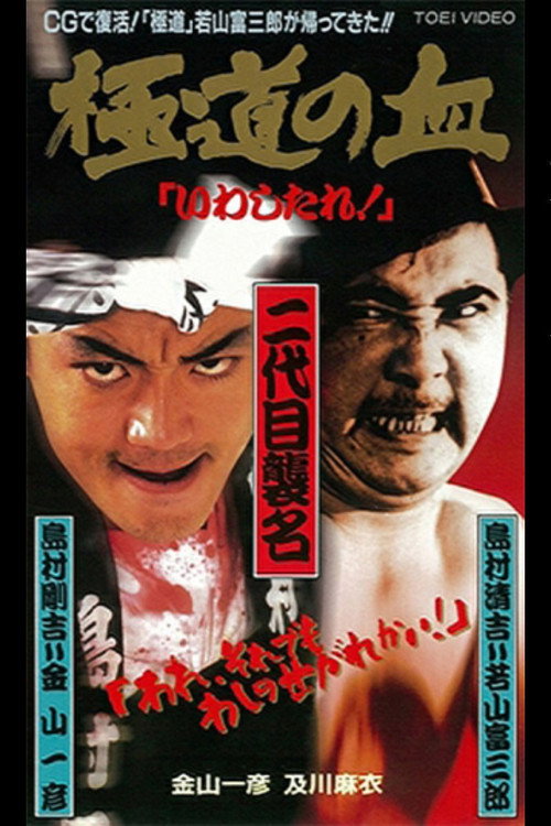 The Blood of the Extreme! Poster