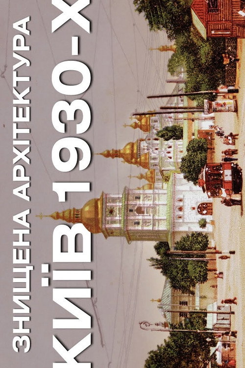 In Memory of Dead Buildings Poster