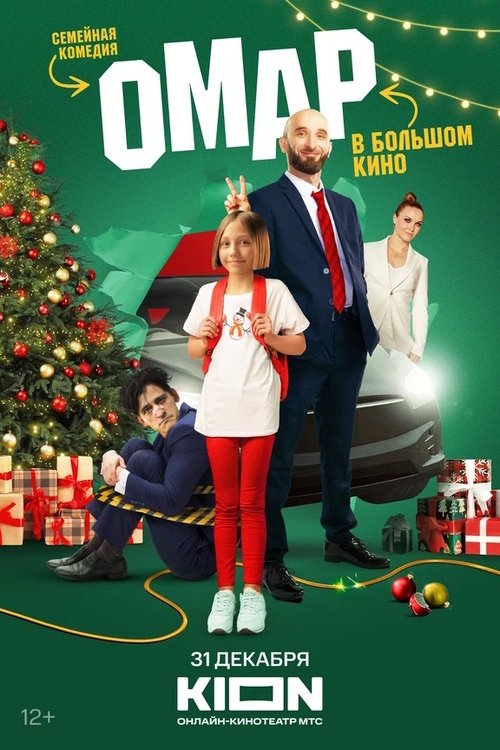 Omar in the Big Movie Poster
