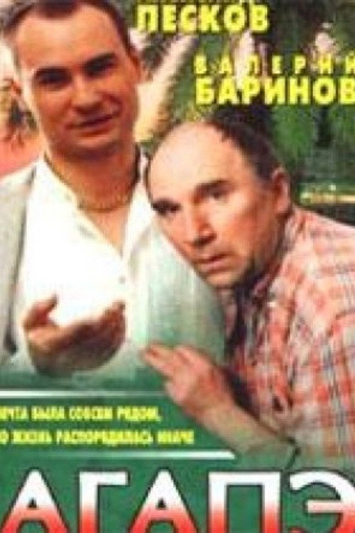 Agape Poster