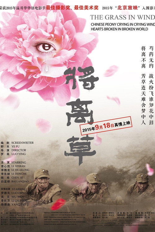 The Grass in Wind Poster