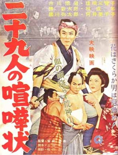 Fighting Letter for 29 People Poster