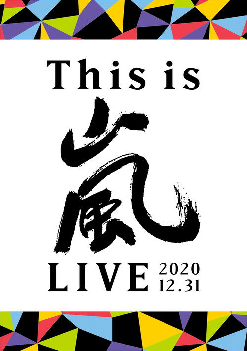 This is ARASHI LIVE 2020.12.31 Poster