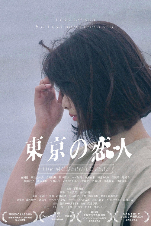 The Modern Lovers Poster