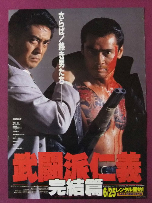 Warrior's Justice 3 - Termination Poster