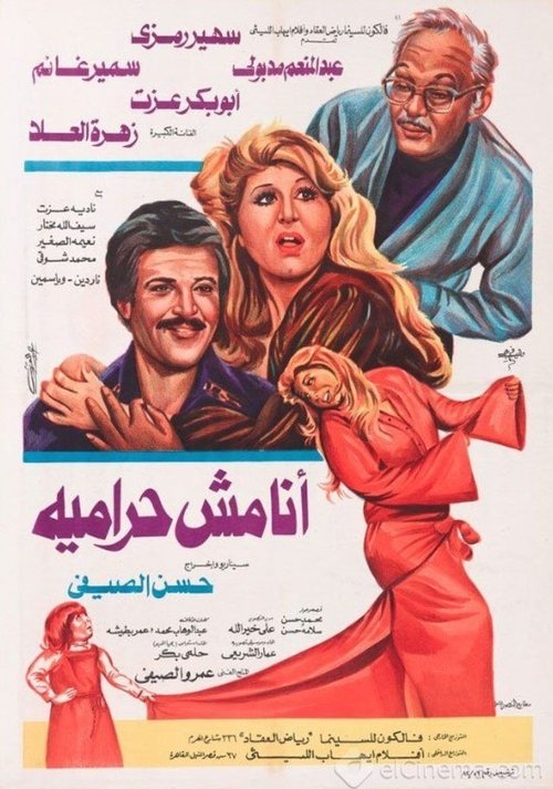 Ana mshun hiramia Poster