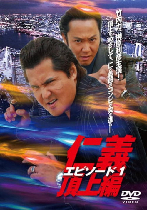 Jingi: Legend Of Battle Heroes Episode 1 Poster