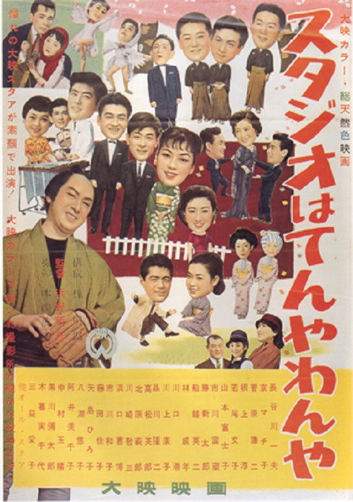 Daiei Studio is Bustling Poster