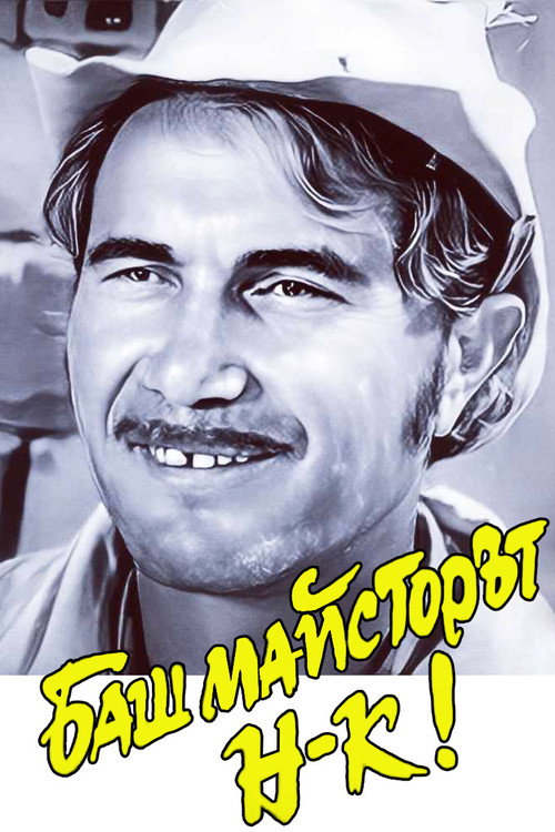 The Past-Master boss Poster