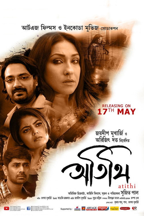Atithi Poster