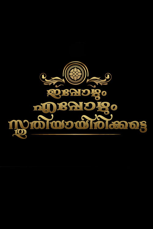 Ippozhum Eppozhum Sthuthiyayirikatte Poster