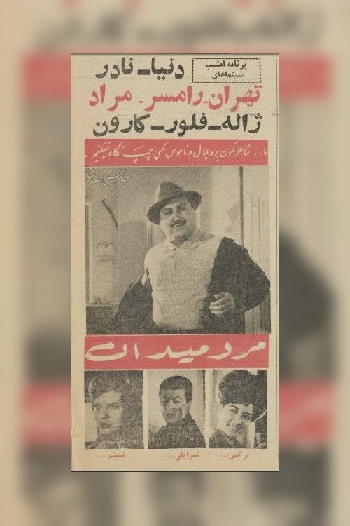 Marde Meydan Poster