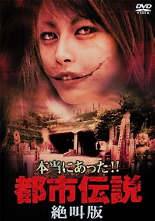 Honto Ni Atta!! Toshi Densetsu: Zekkyo-ban Poster