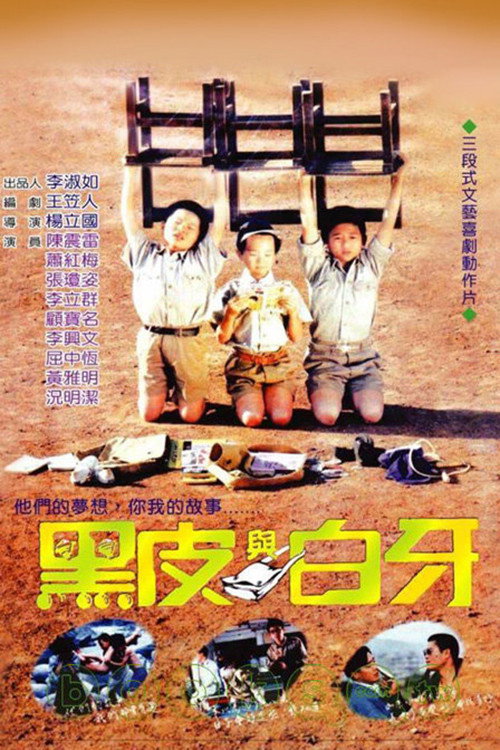 Black Skin and White Teeth Poster