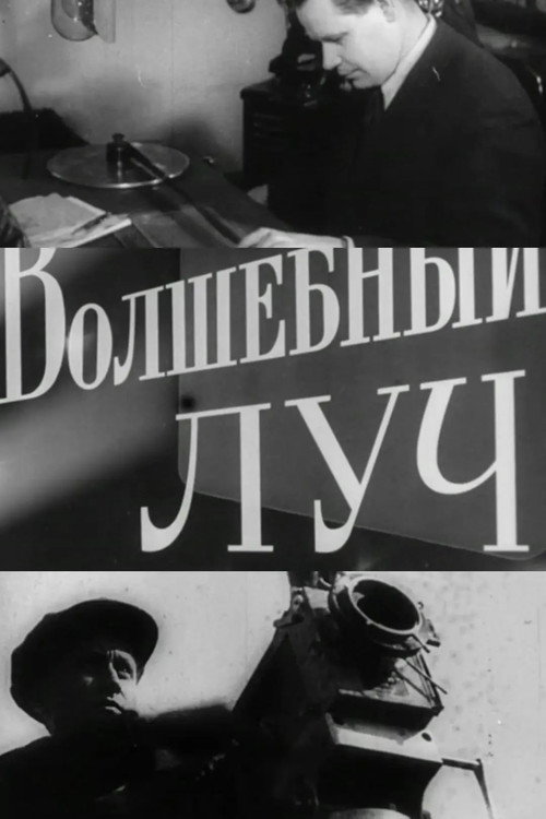 The Magic Beam Poster