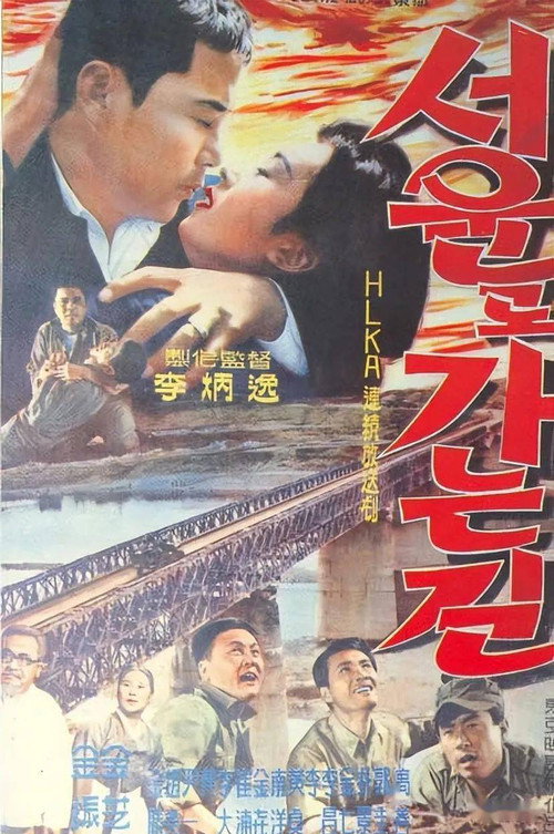 The Way to Seoul Poster