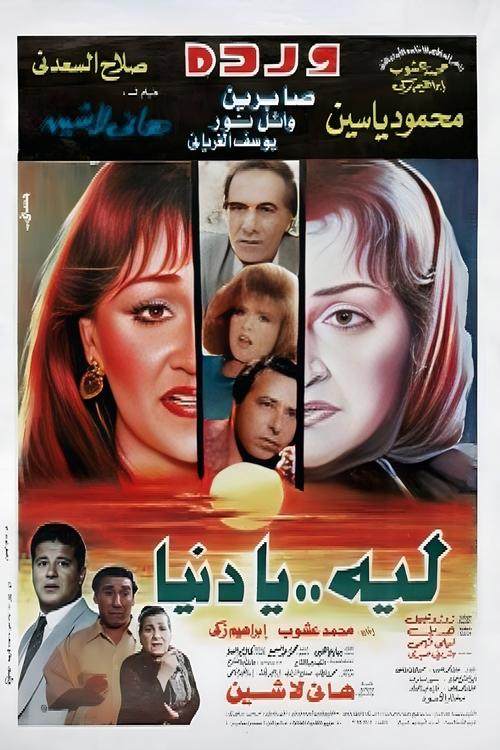 Laih Ya Dunya Poster