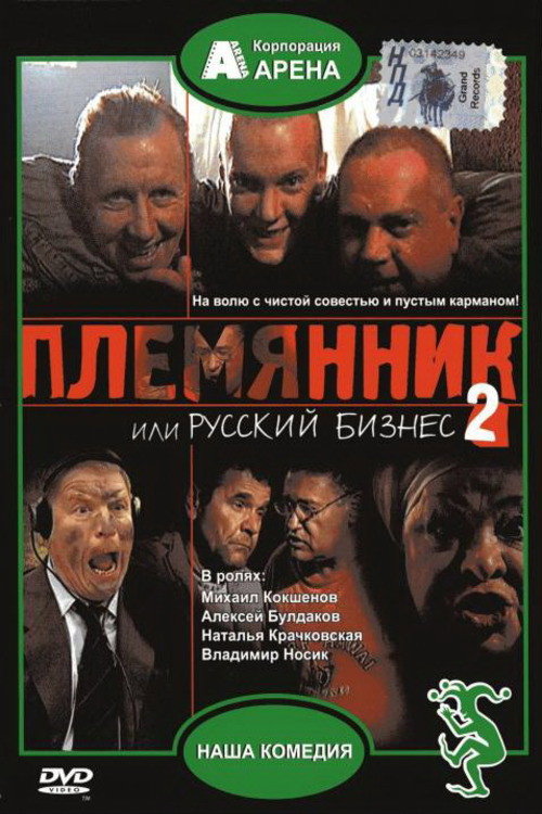 Nephew, or Russian Business 2 Poster