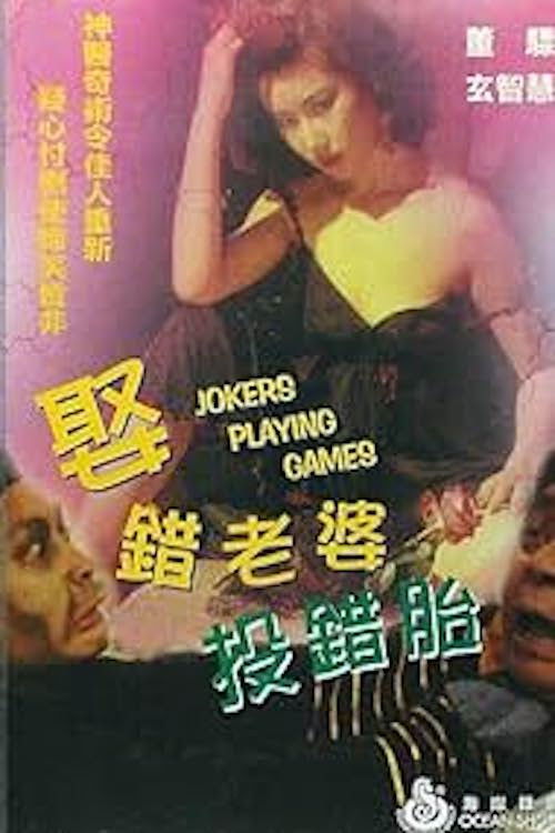 Jokers Playing Games Poster