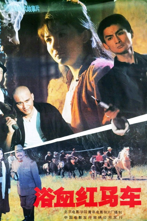 浴血红马车 Poster