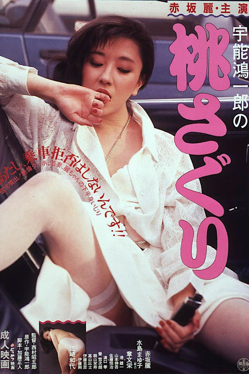 Uno Koichiro no momosaguri Poster