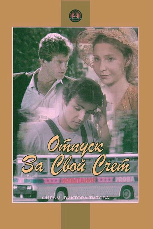 Vacation at Your Own Expense Poster