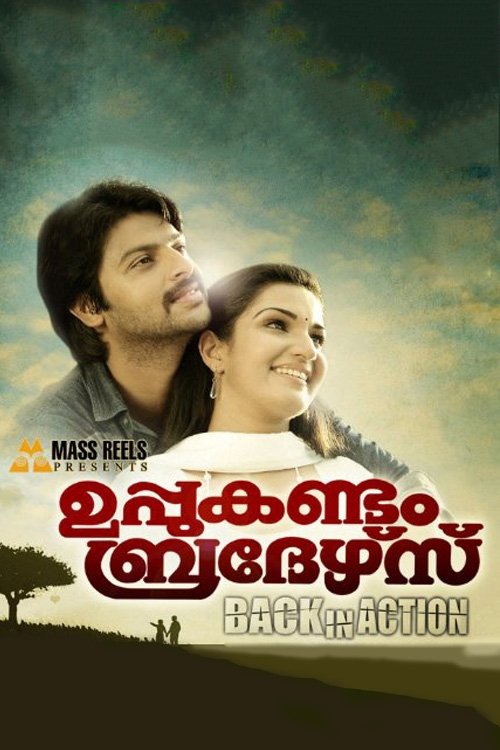 Uppukandam Brothers Back In Action Poster