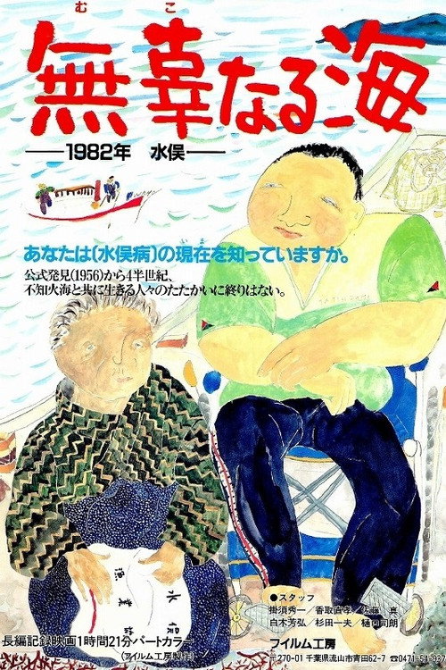 The Innocent Sea Poster