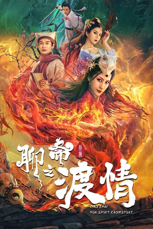 The Love of the Ferry: New Legend of Liao Zhai Poster