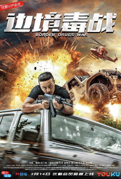 Border Drugs War Poster