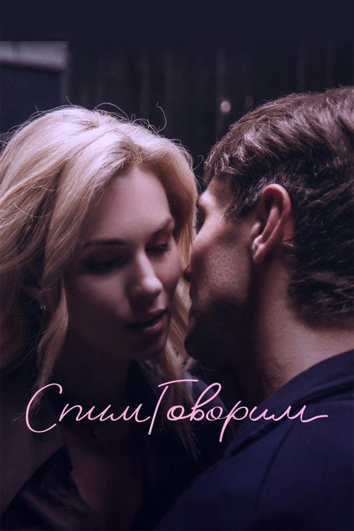 SleepingTalking Poster