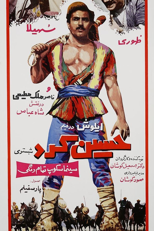 Hossein Kord Shabestari Poster