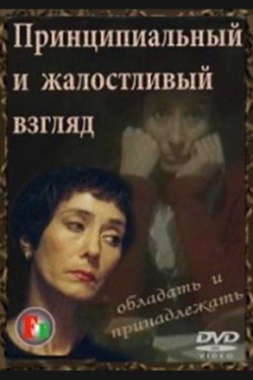 The Fundamental and Pitiful Look Poster