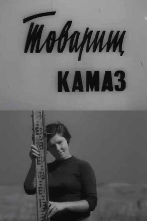 Comrade KamAZ Poster