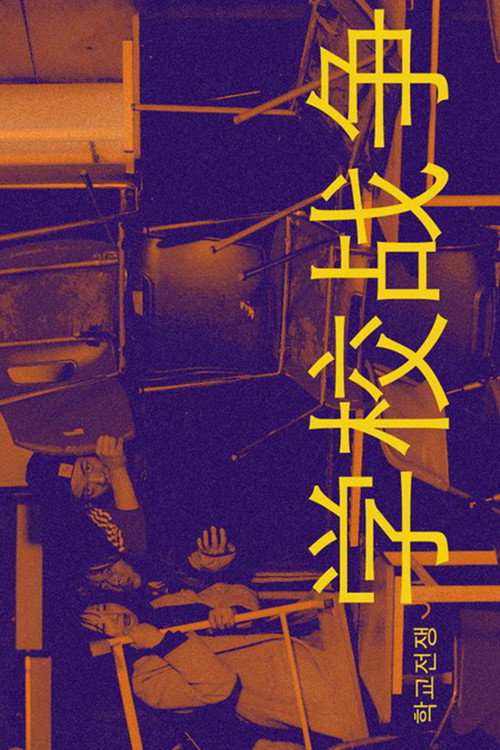 School Battle Poster