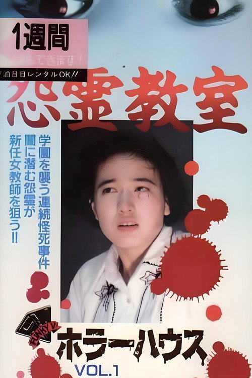 Horror House Vol.1: Grudge Ghost Classroom Poster