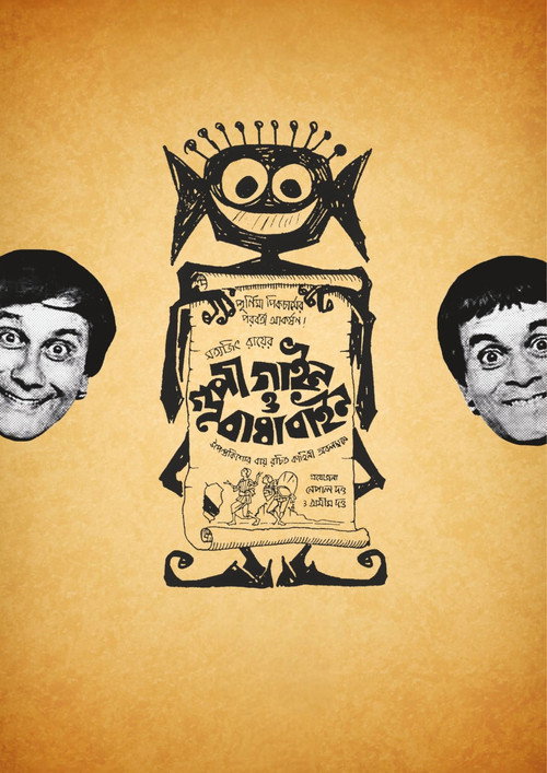 Goopy Gyne Bagha Byne Poster