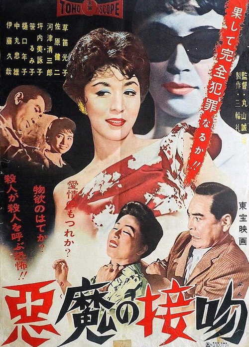 The Enchanting Devil Poster