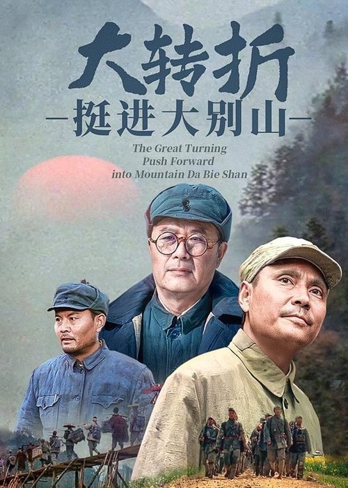 The Great Turning: Push Forward into Mountain Da Bie Shan Poster