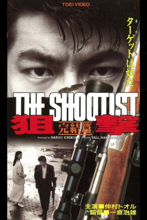 The Shootist: Final Episode Poster