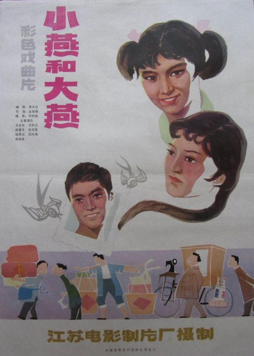 大燕和小燕 Poster